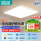 四季沐歌（MICOE）照明吸顶灯led卧室灯全屋客厅灯饰阳台过道餐厅灯现代简约灯具
