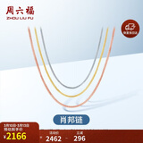周六福18K金项链女肖邦链彩金项链素链38妇女节礼物 红18K约1.6g-47cm