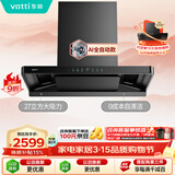 华帝【小飞碟Pro】脱排抽油烟机【预定蒸水洗新品S58 享十大权益】欧式变频27风量家用大吸力i11S36P