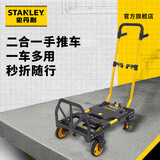 STANLEY史丹利2合1可变形手推车搬运折叠车载轻仓储搬货旗舰升级款带刹车