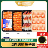 深悦胜 挪威冰鲜三文鱼刺身（大西洋鲑鱼）中段纯肉 即食生鱼片鲑鱼切片 【三口味套餐】共 555g