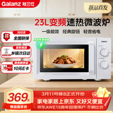 格兰仕（Galanz）变频微波炉家用 23L大容量 一级能效省电  360°转盘加热 简易旋钮操控X50（变频节能款）