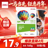 得力（deli）A4 160g双面高光相纸 彩色喷墨照片打印纸 高光泽相片纸 50张/包 ZX011