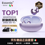 essonio M31pro【耳夹式旗舰机皇 | 已售600万+】无线蓝牙耳机2026新款不入耳一拖二全景音健身运动跑步用 琉璃紫【智能一拖二+ACS全景音】