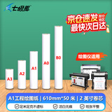 七级风工程绘图纸CAD线条打印80克A3A2A1A0B0*50米（卷筒）适用惠普佳能爱普生绘图仪设计图纸手工绘画 七级风80克绘图纸610mm*50米A1：1卷