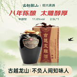 古越龙山太雕八年 半甜型 绍兴黄酒 2.5L 单坛装