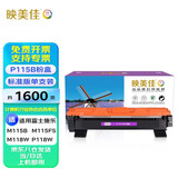 映美佳 施乐P115b粉盒 适用富士施乐M115b硒鼓M118w CT202138 M115fs墨盒P118W碳粉M118z