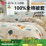 洁丽雅（Grace）A类全棉7A抗菌儿童被套100%纯棉单人学生宿舍150*200cm 萌兔乐园