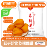 京鲜生 广西正宗流心柿饼净重2斤 吊柿饼1斤+圆柿饼1斤中秋水果源头直发