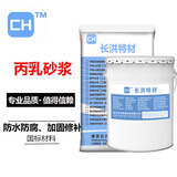 丙乳砂浆聚丙烯酸乳液水池大坝防水抗渗防腐抗裂抗冻修补水泥砂浆