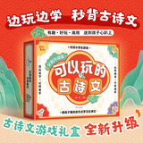 可以玩的古诗文套盒 小学生必背古诗词75+80首 飞花令识古诗 古诗词桌游卡  专为小学生研发的古诗文游戏书