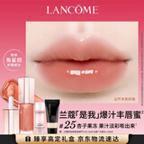 兰蔻是我丰唇蜜#25杏子果冻润泽润唇唇釉口红套装化妆品礼盒生日礼物
