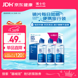 博士伦润明清透隐形眼镜水护理液120mlx3瓶 隐形眼镜护理液