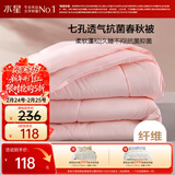 水星家纺被子春秋被秋冬被子被芯抗菌纤维被褥约3.1斤150*210cm粉