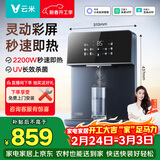 云米（VIOMI）管线机家用壁挂式全通量适用定量定温取水即热连接净饮水机 安全童锁保护UV除菌Master 2S