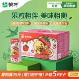蒙牛真果粒草莓味牛奶饮品250g*12盒 小黄鸭IP 礼盒新老包装 含乳饮料