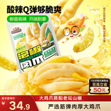 三只松鼠泡椒凤爪山椒味500g20袋鸡爪鸡肉高蛋白追剧必备休闲卤味零食