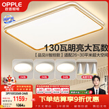 欧普照明（OPPLE）吸顶灯客厅大灯智能LED照明简约现代大气灯具灯饰品见套餐1包安装