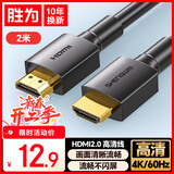 胜为（shengwei）HDMI线2.0版 电脑电视4K高清线 3D视频线 机顶盒投影仪显示器连接线 2米 AHH3020G