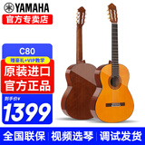 雅马哈古典吉他C40/CS40/C70/C80/初学成人儿童小朋友考级专业演奏乐器 C80 39英寸【1.5米+成人豪华】