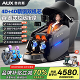 奥克斯4D+4D双机芯按摩椅家用太空舱2026十大品牌全自动全身零重力智能多功能太空舱按摩沙发礼物送爸妈 超级顶配双机芯黑-全配置+升级万元机芯+头冒设计 高档礼品送爸爸妈妈老人老婆女友男女朋友女士长