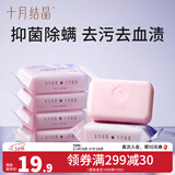 十月结晶女士内衣皂 成人香皂 姨妈皂 孕产妇抑菌去血渍内裤专用洗衣皂 120g 3支