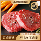 科尔沁国产原切儿童菲力牛排200g里脊切片中秋清真牛肉【真原切】生鲜