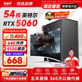 航向者英特尔i5酷睿i7升54核芯RTX5060/3060/4060台式电脑主机DIY组装电脑全套整机商务办公电竞直播游戏 电脑主机 十一：i9级54芯5060独显/64G+512机皇