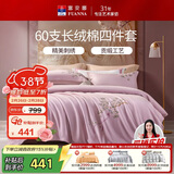 富安娜贡缎床上四件套纯棉 60s新疆长绒棉套件双人加大绣花被套230*229cm粉家居馆
