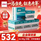 得力（deli）【5箱囤货装】珊瑚海A4打印纸 80g500张*5包一箱 双面使用 加厚复印纸 7378