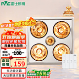 雷士（NVC）浴霸 灯暖集成吊顶卫生间浴室多功能卫浴大功率速热取暖替换灯泡 普通吊顶 换气+灯暖开孔305*305mm