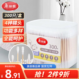 美丽雅多头棉签300只盒装掏耳化妆尖头圆头螺旋清洁多功能挖耳勺棉签棒