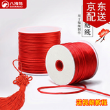 八海鸟【手工diy专用线】结婚红绳编织红线绳中国结手链节日新年彩绳