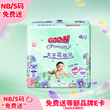 大王（GOO.N）【尿裤免费送】花信风纸尿裤 NB26片(5kg以下)尿不湿 超薄透气