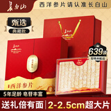 长白山正宗西洋参片花旗参茶级特滋补品送长辈实用礼盒父母亲营养礼品