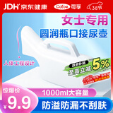 可孚 尿壶男女士接尿小便器1000ML大号夜壶卧床瘫痪老人接尿器成人儿童家用车载医用便捷尿壶1只