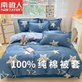 南极人（Nanjiren）被套纯棉被套单件150x200被罩单人加大斜纹小清新全棉被套单件 星光闪闪 【100%纯棉面料】 1.8米床四件套(被套1.8x2.2)