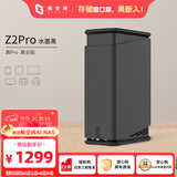 极空间私有云Z2Pro 四核双盘位NAS网络存储手机平板扩容智能AI娱乐影音办公家庭云服务器 适用iphone17