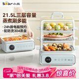 小熊（Bear）电蒸锅 电煮锅 蒸炖煮一体机 家用多层大容量蒸箱 早餐蒸馒头包子多功能 21.5L DZG-P20W7 
