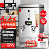 德玛仕（DEMASHI）开水器商用 电热开水机开水炉热水器全自动进水工厂饮水机304不锈钢烧水器 KS-120F（发泡款）380V
