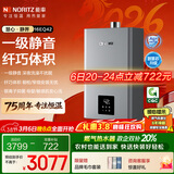 能率（NORITZ）【慧心·静界】16升燃气热水器 天然气  一级静音 精控恒温 银离子抑菌 小尺寸大水量16EQ42FEX 