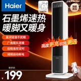 海尔（Haier）石墨烯速热取暖器暖风机电暖器电暖气电热取暖器京东自营遥控小太阳暖风办公室烤火炉HNS2012升级