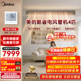 美的中央空调4匹酷省电 风管机一拖一超一级能效 纯铜管 省电热销TOP1 KFR-90T2W/B3-KS(1)