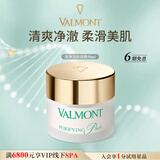 法儿曼（VALMONT）澈净洁肤面膜50ml清洁面膜进口护肤品法尔曼七夕礼物送女友