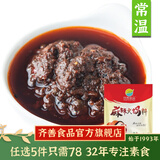 齐善食品【78选5】素食麻辣火锅底料火锅食材素丸子麻辣烫部队火锅关东煮
