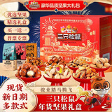 三只松鼠坚果干果礼盒零食大礼包整箱端午送长辈亲朋友老师健康坚果礼盒装 16款精装坚果组合-买一送一/瑞红款礼盒