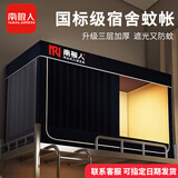 南极人蚊帐学生宿舍床帘上铺宿舍遮光床帘下铺蚊帐一体式全包围遮光帘子 南极人-藏青【三层加厚 超强遮光】 90cm*190cm -0.9床下铺/自连接支架