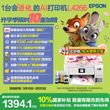 爱普生（EPSON）L4266墨仓式彩色无线多功能一体机家用/办公 AI学习打印机（打印复印扫描 wifi 自动双面 液晶屏）