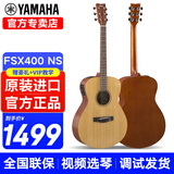 雅马哈（YAMAHA）F310NT吉他F400民谣吉他初学者入门男生女生成人新手练习印尼进口 40英寸FSX400NS原木电箱+豪华礼包