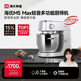 海氏（Hauswirt）M5厨师机和面机家用全自动揉面一体压面机打蛋器多功能轻音电动料理机 M5 Max升级彩屏版 5.5L